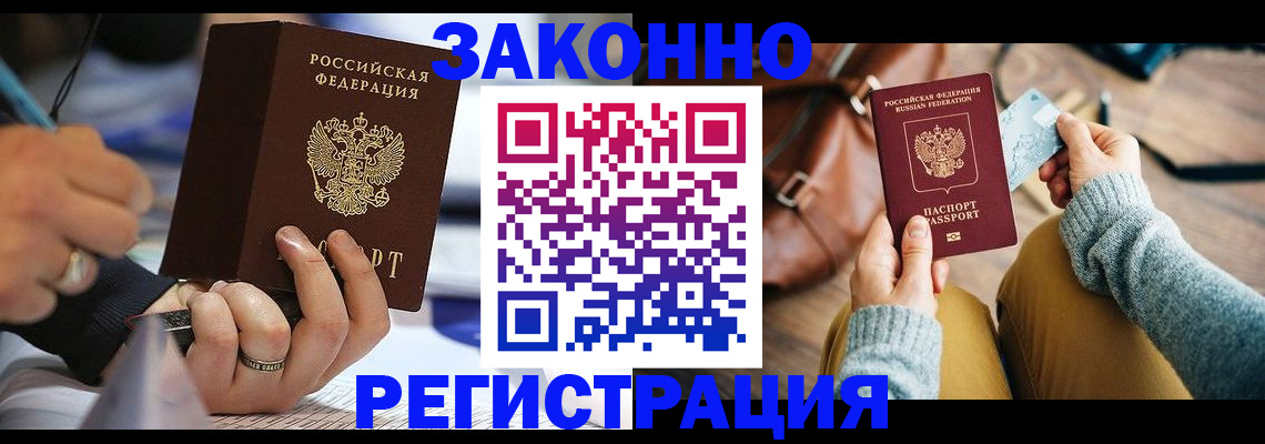 прописка иностранных граждан в Алтайском крае