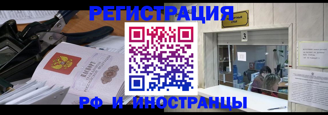 где прописаться в Алтайском крае