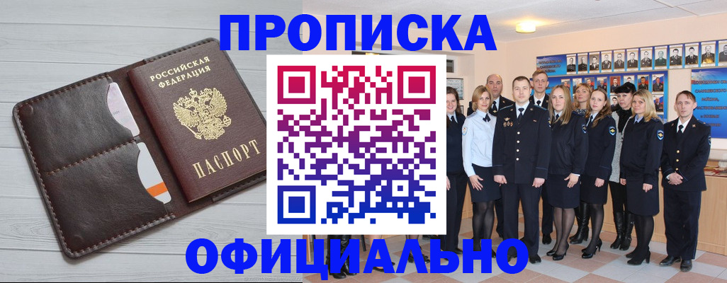 прописка от собственника в Алтайском крае