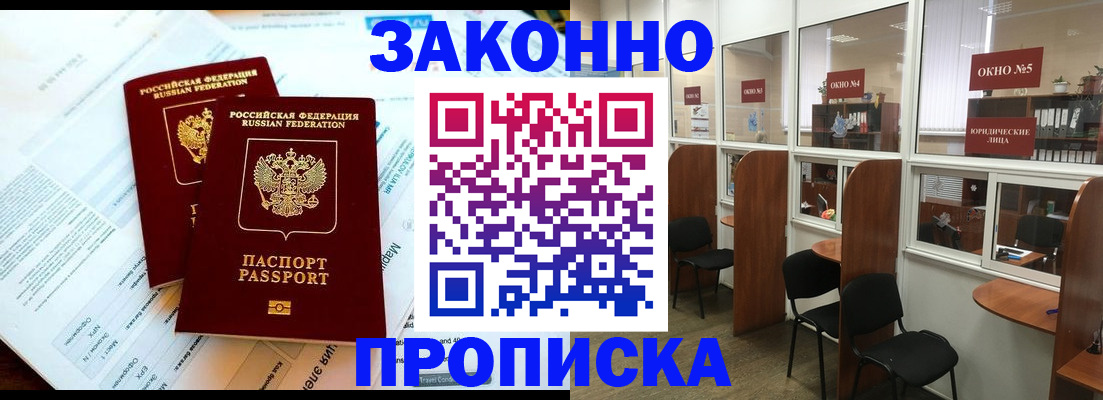 прописка от собственника в Алтайском крае