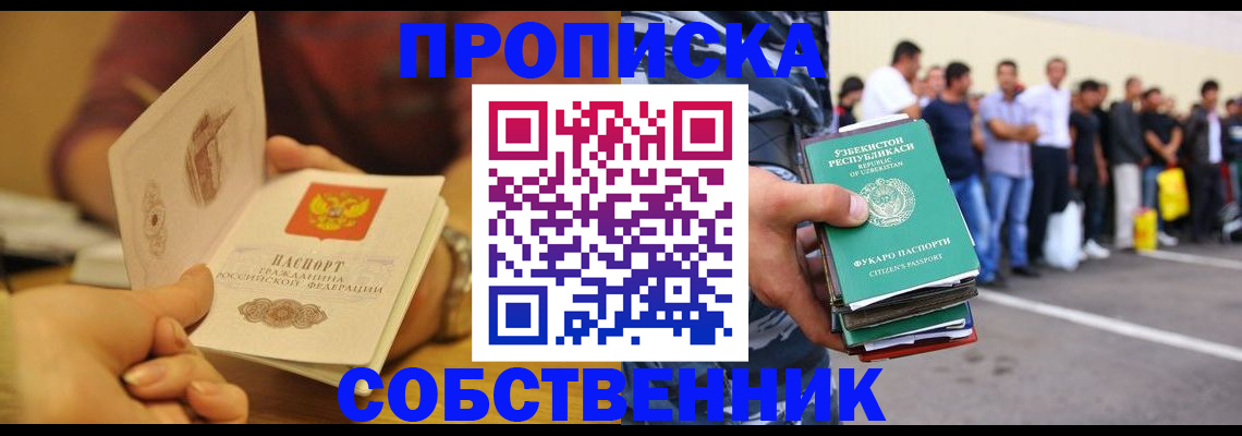 прописка в Алтайском крае