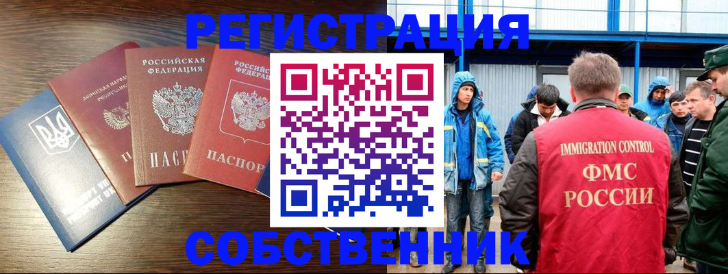 временная регистрация для всех в Алтайском крае