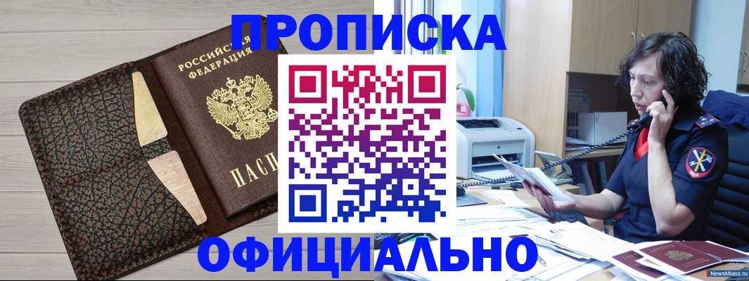 временная регистрация надежно в Алтайском крае