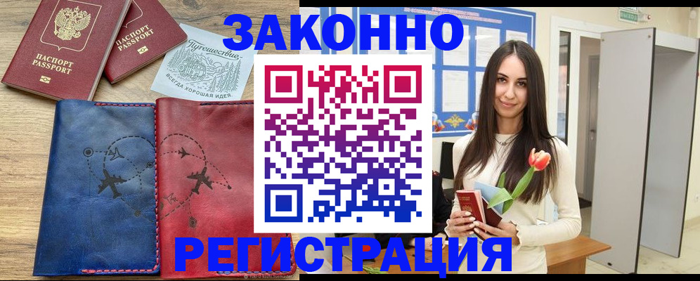 временная регистрация в квартире в Алтайском крае